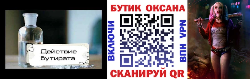 закладка  Черемхово  БУТИРАТ буратино 